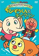 Sore Ike! Ampamman : Little Elephant and Little Marine