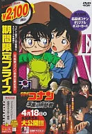 Detective Conan Black Impact! El momento en que la organización está al alcance