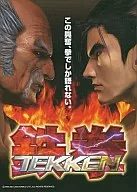 TEKKEN Pachi-slot "TEKKEN" music video