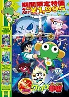 Super sgt. FROG [Normal Version]