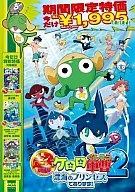 超劇場版 ケロロ軍曹2 深海のプリンセスであります![通常版]