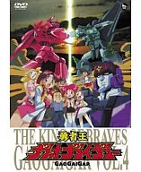 The King of Braves GaoGaiGar VOL. 4