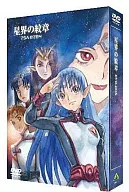 Crest of the Stars DVD-BOX [EMOCIóN LO MEJOR]