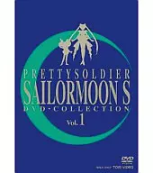 美少女戰士 S DVD-COLLECTION VOL.1