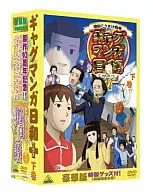 搞笑漫畫日和+下卷[豪華版]