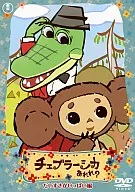 Cheburashka O que é isso? Daisuki ga Muhon [Edição Regular]