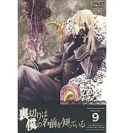Betrayal knows my name. Volume 9 [Limited Edition]