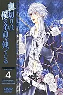 The betrayer knows my name. Volume 4 [Regular Edition]