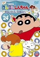蠟筆小新TV版傑作選第4期系列24