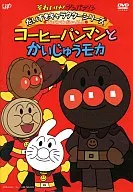 Anpanman Daisuki Character Machine Series Anpanman Daihenshin! Coffee Panman and Kaiju Mocha