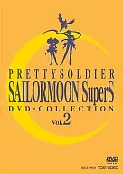 美少女戰士 SuperS DVD-COLLECTION Vol.2