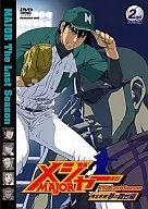 メジャー 完全燃焼!夢の舞台編 2st. Inning