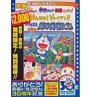 Film Doraemon : Nobita and the Hero of the Wings / Come on, Giant! / Dorami & Doraemon : Space Land Crisis Ippatsu! [Film Doraemon 3 : zeroth Anniversary, Limited Production]