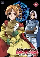 伝説の勇者の伝説 第4巻