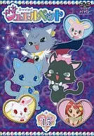 Jewelpet Vol. 15 [Sanrio Distribution Edition]