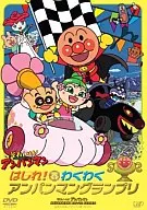Gekizukuri Sore Ike! Ampamman Shirase! Waku Waku Anpanman Grand Prix