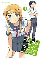 我的妹妹不可能这么可爱1[完全生产限定版]