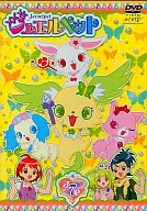 Jewelpet Vol. 7 [Sanrio distribution version]
