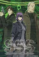 Ghost in the Shell S. A. C. SOCIEDAD DEL ESTADO SóLIDO - OTRA DIMENSION -