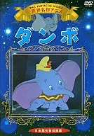 World Masterpiece Anime Dumbo [Japanese version]