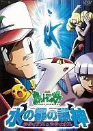 Categoría : Dioses guardianes de Pokémon La ciudad del agua Lacio y Lacio [por tiempo limitado]