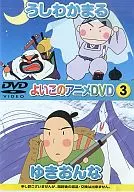 THIS IS A GOOD ANIME DVD3. IT'S A GOOD ONE. IT'S Yukio