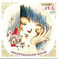 Tongari Boshi no Memoru Memorandum and Marielle Collectors Disc (reservation special)