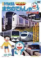 Doraemon New DVD Ehon "Machi no Densha"
