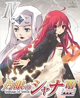 灼眼 no Shana III FINAL Vol. 4 [First Press Limited version]