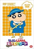 TV anime 20 th anniversary CRAYON Shinchan : Everyone's Choice of Masterpiece Episode : Honwaka Kanshin