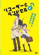 Recorder-to Randoseru-Do