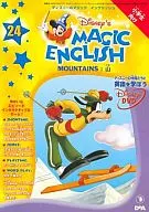 迪士尼魔幻英语第24卷(Disney's Magic English 24)MOUNTAINS:山[仅DVD]