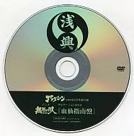 Anime "BLADE OF THE IMMORTAL" Navigation DVD "Kesen Shinanban"