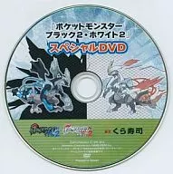 『精灵宝可梦黑2・白2』金奖仓寿司限定特别DVD