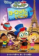 リトル・アインシュタイン ヨーロッパに いこう!