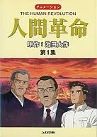 Anime Human Revolution 1
