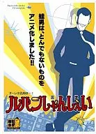 Lupin III : The Flash Animation' Lupin Shanxi'