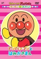 Anpanman and Toha Migakiman Sore Ike! Ampamman Niko Niko Collection