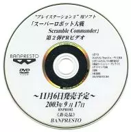 “Soft for PlayStation 2”“ 超级机器人大战 Scramble Commander”第2版PR视频