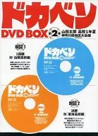 ドカベン DVD-BOX 第2巻