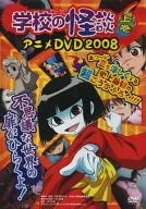 GHOST STORIES Anime DVD 2008 Agemaki