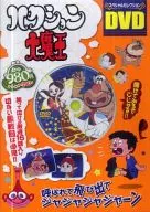 Special Selection DVD Haxon Daimao
