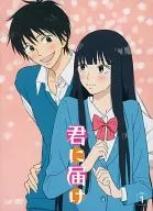 Kimi ni Todoke Vol. 1 [primera edición]