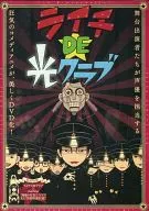 Lichi DE Hikari Club