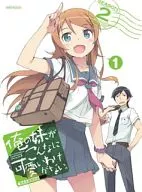 没有我的妹妹很如此可爱的理由。 1[第二期 ][完全生产限定版 ]