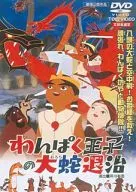 O Príncipe Travesso Mata a Grande Serpente [Tempo Limitado, Preço Acessível]