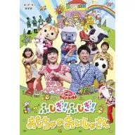 NHK おかあさんといっしょ ファミリーコンサート ふしぎ!ふしぎ!おもちゃのおいしゃさん