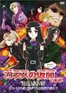 玻璃假面THE MOVIE