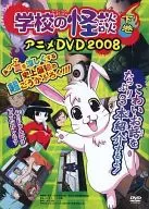 GHOST STORIES Anime DVD 2008 Volume 2