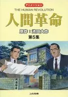 Anime Man Revolution 5